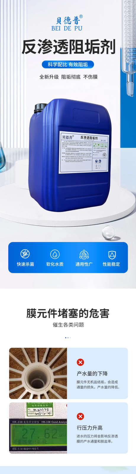 反渗透阻垢剂详情页_源文件下载_PSD格式_790X14119像素-淘宝详情页,工业详情页,净化水-作品编号:2025080517255153-源文件库-ywjfx.cn