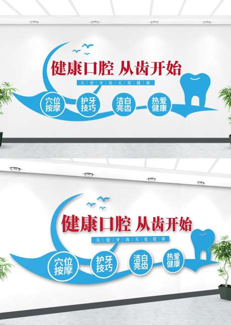 健康口腔牙科文化墙_源文件下载_CDR,AI格式_2844X4000像素-文化墙,牙科,口腔-作品编号:2025080608596862-志设-zs9.com