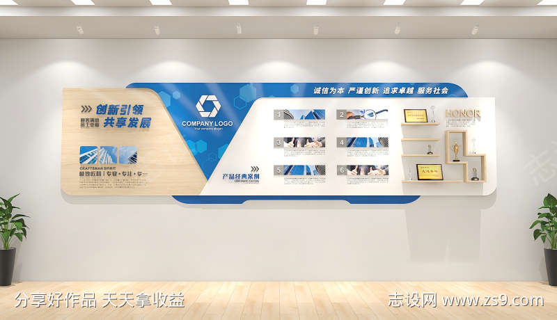浅色木纹企业文化墙荣誉墙