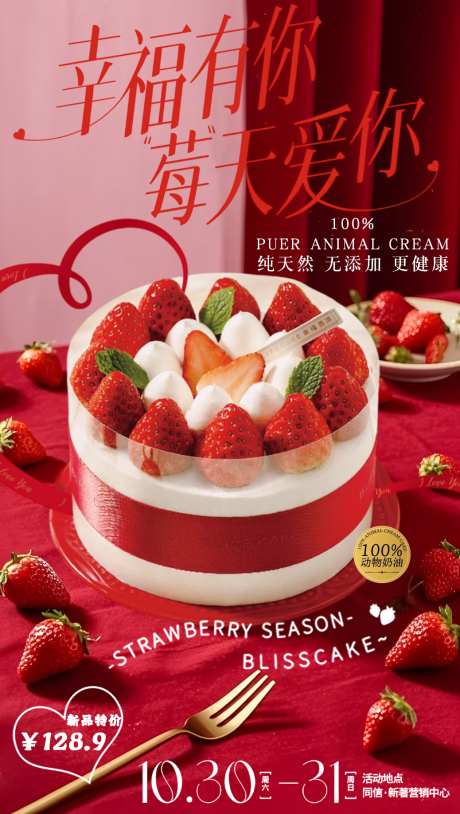草莓蛋糕海报_源文件下载_PSD格式_1038X1836像素-蛋糕,海报,草莓蛋糕-作品编号:2025080609024594-志设