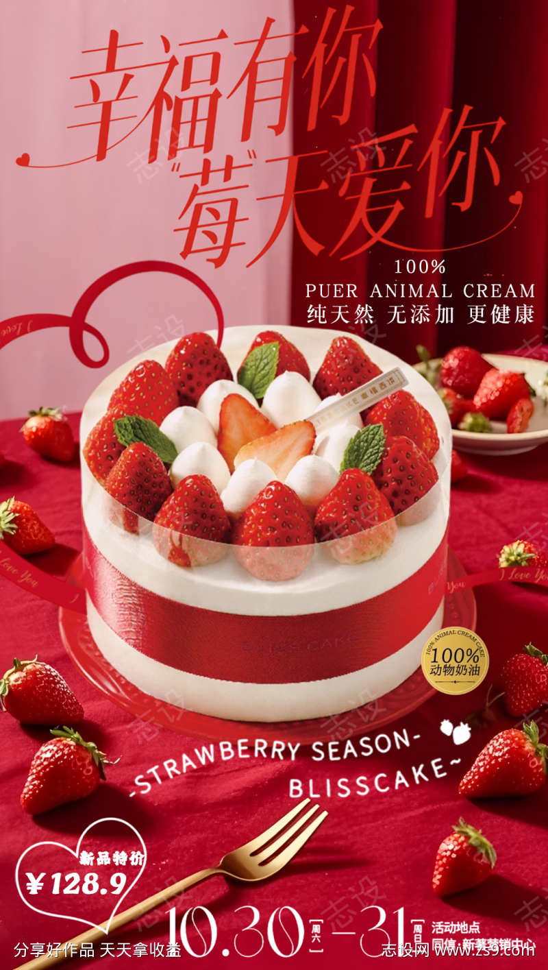 草莓蛋糕海报