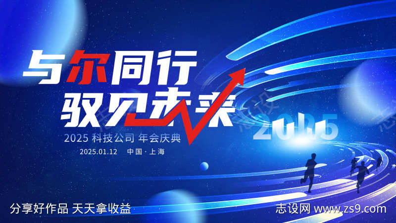 年会主视觉