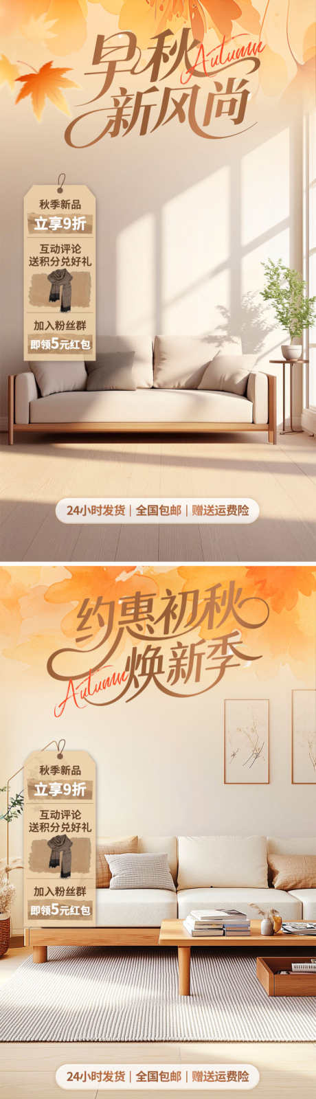 早秋直播间背景_源文件下载_PSD格式_750X2677像素-优惠券,福利,活动-作品编号:2025080609511760-志·设ˇ网