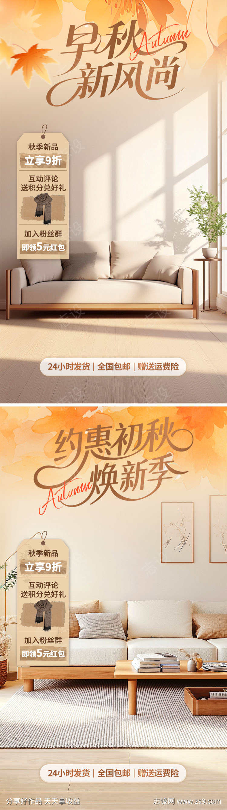 早秋直播间背景