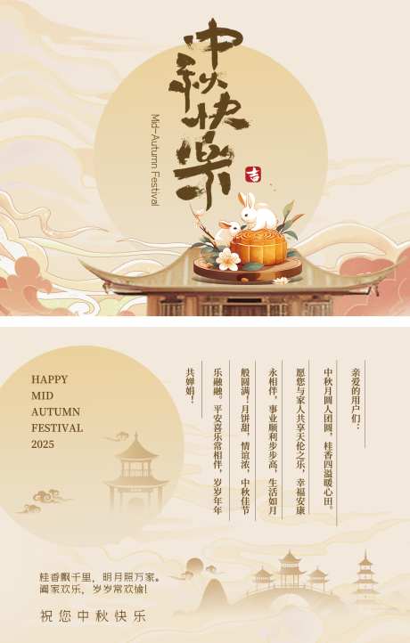 新中式中国风中秋节贺卡_源文件下载_PSD格式_1299X1004像素-兔子,中秋快乐,艺术字-作品编号:2025080609571457-志˙设ˉ网