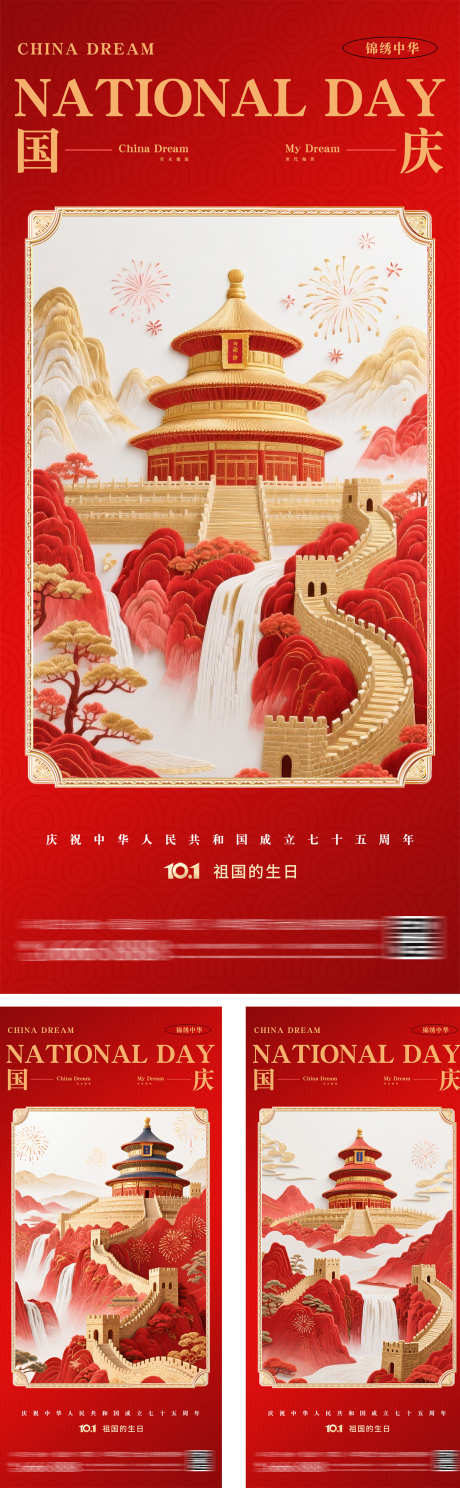 国庆节浮雕立体简约海报_源文件下载_PSD格式_1200X3882像素-高端,质感,高级-作品编号:2025080609576664-志ˉ设˓网