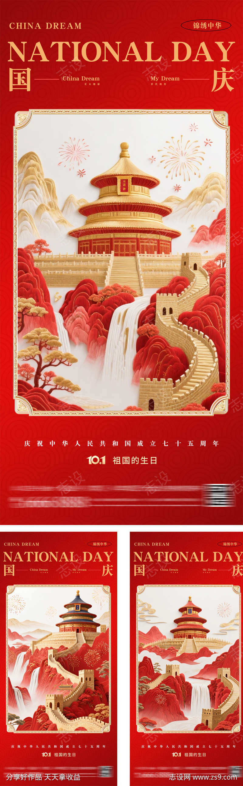 国庆节浮雕立体简约海报