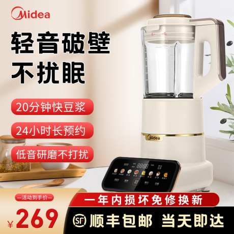 破壁机电商主图_源文件下载_PSD格式_800X800像素-主图,豆浆,电商-作品编号:2025080610086279-志ˉ设˜网