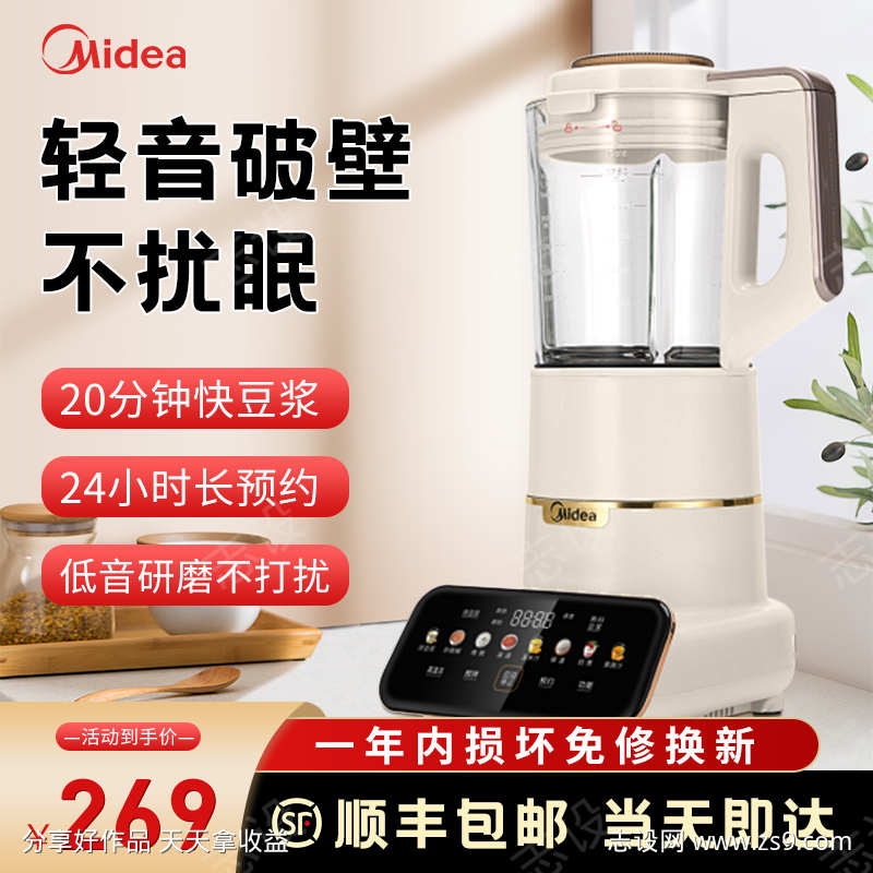 破壁机电商主图