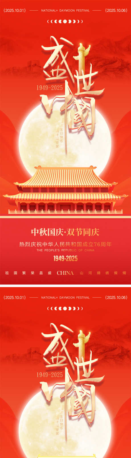 中秋节国庆节海报_源文件下载_PSD格式_1000X4341像素-高端,质感,华诞-作品编号:2025080610595543-志设