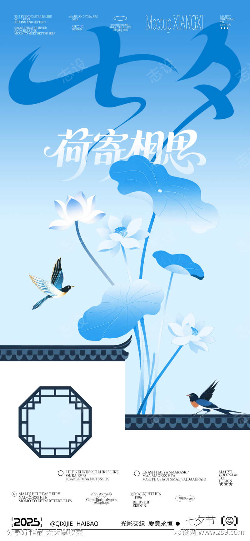 七夕节海报