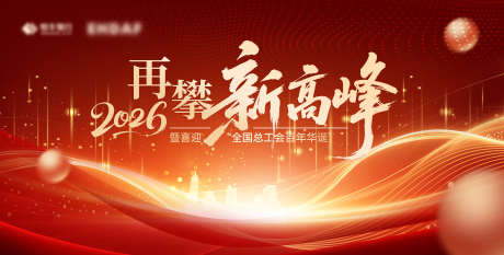 企业年会大屏背景_源文件下载_PSD格式_3500X1772像素-发布会,峰会,主画面-作品编号:2025080611292190-志设