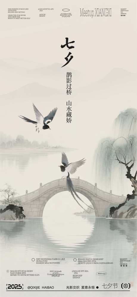 七夕节海报_源文件下载_PSD格式_2250X4872像素-喜鹊,海报,七夕节-作品编号:2025080610385447-志设-zs9.com