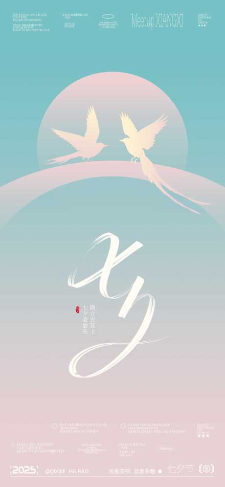 七夕节海报_源文件下载_PSD格式_2250X4872像素-喜鹊,海报,七夕节-作品编号:2025080610369714-志设