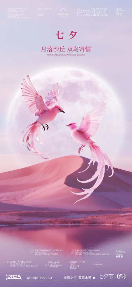 七夕节海报_源文件下载_PSD格式_2250X4872像素-海报,七夕节,插画-作品编号:2025080610301454-志设-zs9.com