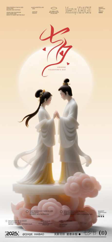 七夕节海报_源文件下载_PSD格式_2250X4872像素-七夕节,中式,插画-作品编号:2025080610284014-志设