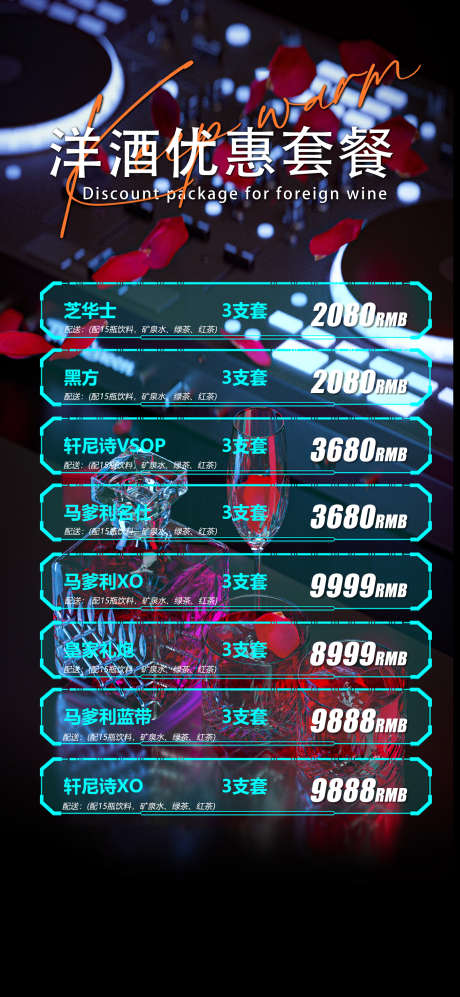 酒水套餐宣传海报_源文件下载_PSD格式_10X21像素-套餐,酒水,优惠-作品编号:2025080613115339-志设