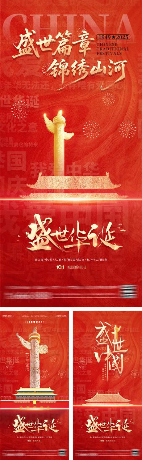 国庆节简约海报_源文件下载_PSD格式_1200X3882像素-烟花,喜庆,大气-作品编号:2025080613149655-志‘设˯网