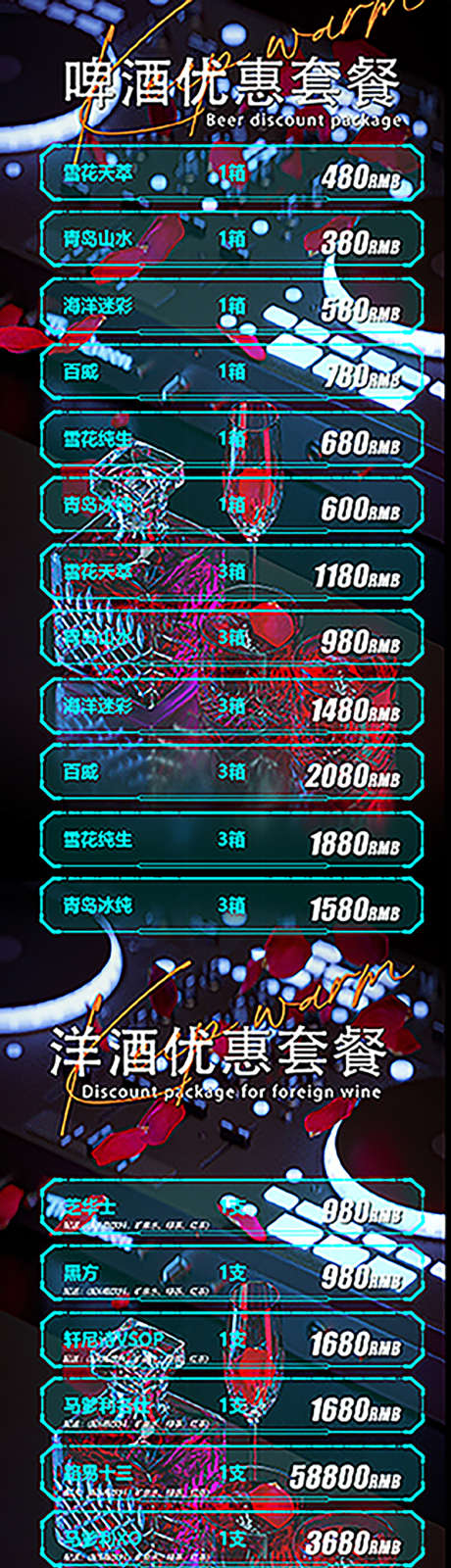 酒水套餐长图_源文件下载_PSD格式_786X7195像素-日常,长图,套餐-作品编号:2025080613263512-志’设ˈ̹网