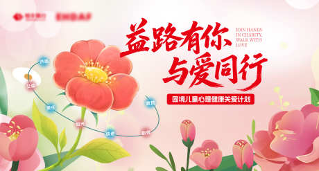 慈善活动展板_源文件下载_PSD格式_4000X2144像素-爱心,主视觉,温暖-作品编号:2025080613276163-志设