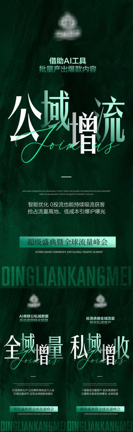 AI造势海报_源文件下载_PSD格式_1080X3510像素-大字报,势能,流量-作品编号:2025080613506193-志˜设.网