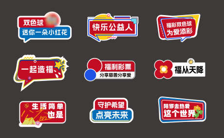 慈善公益手举牌_源文件下载_AI格式_2421X1488像素-彩票,KT板,物料-作品编号:2025080613532203-志设-zs9.com