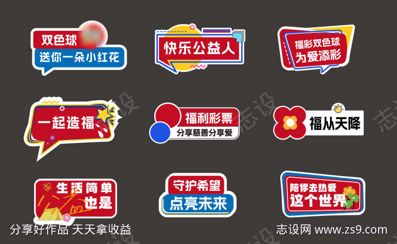 慈善公益手举牌