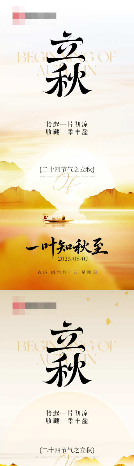 立秋节气海报_源文件下载_PSD格式_1242X5376像素-海报,节气,立秋-作品编号:2025080611532655-志设-zs9.com