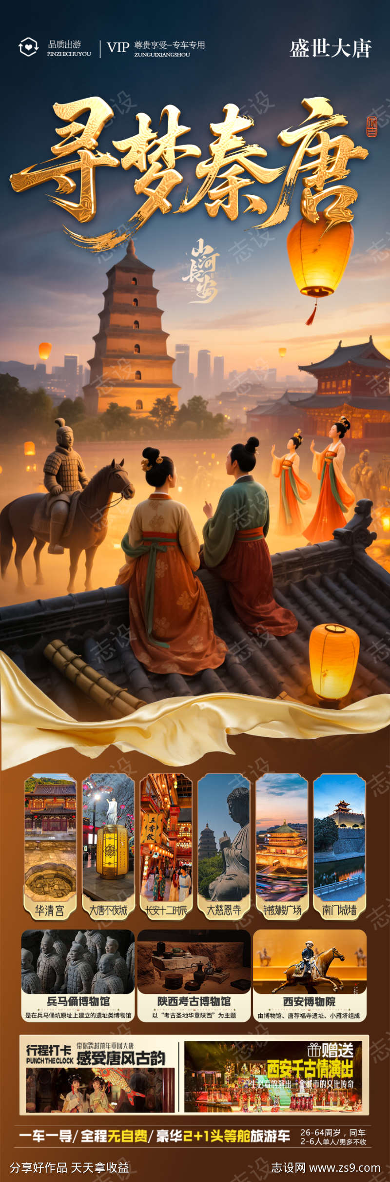 西安旅游海报亲子游研学北京