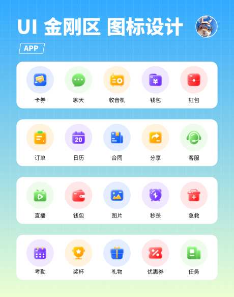 APP图标_源文件下载_FIGMA格式_1704X2160像素-图标,icon,轻拟态-作品编号:2025080614305296-素材库-www.sucai1.cn