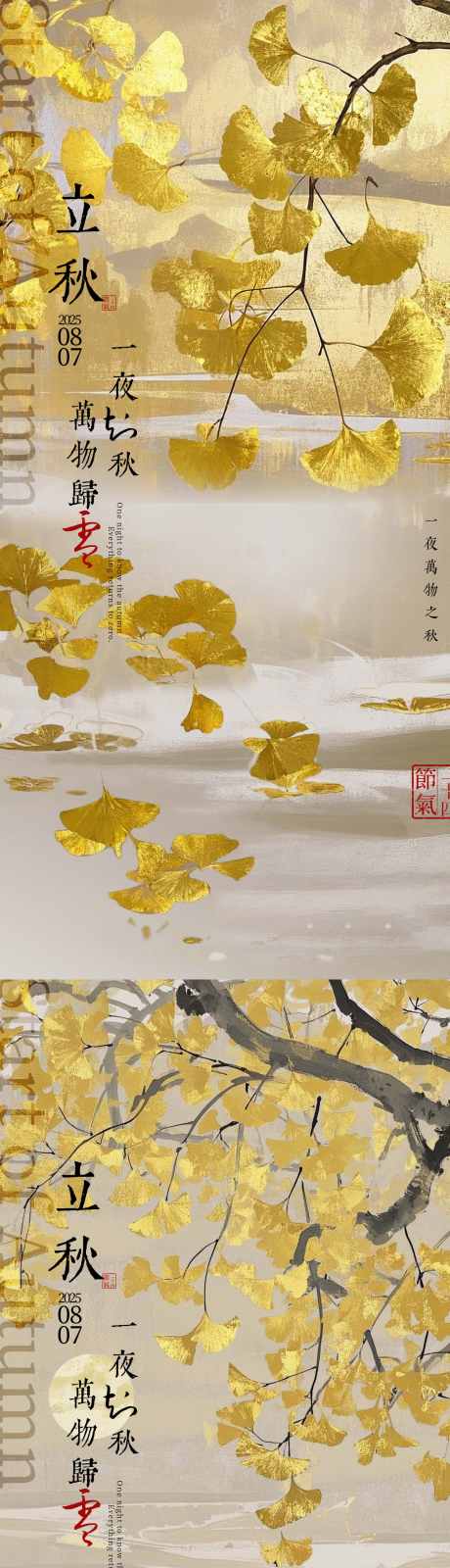 立秋节气海报_源文件下载_PSD格式_1563X10183像素-系列,质感,中式-作品编号:2025080515367356-志设-zs9.com