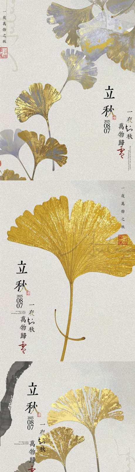 立秋银杏叶海报_源文件下载_PSD格式_750X2997像素-质感,中式,鎏金-作品编号:2025080515368965-志设-zs9.com