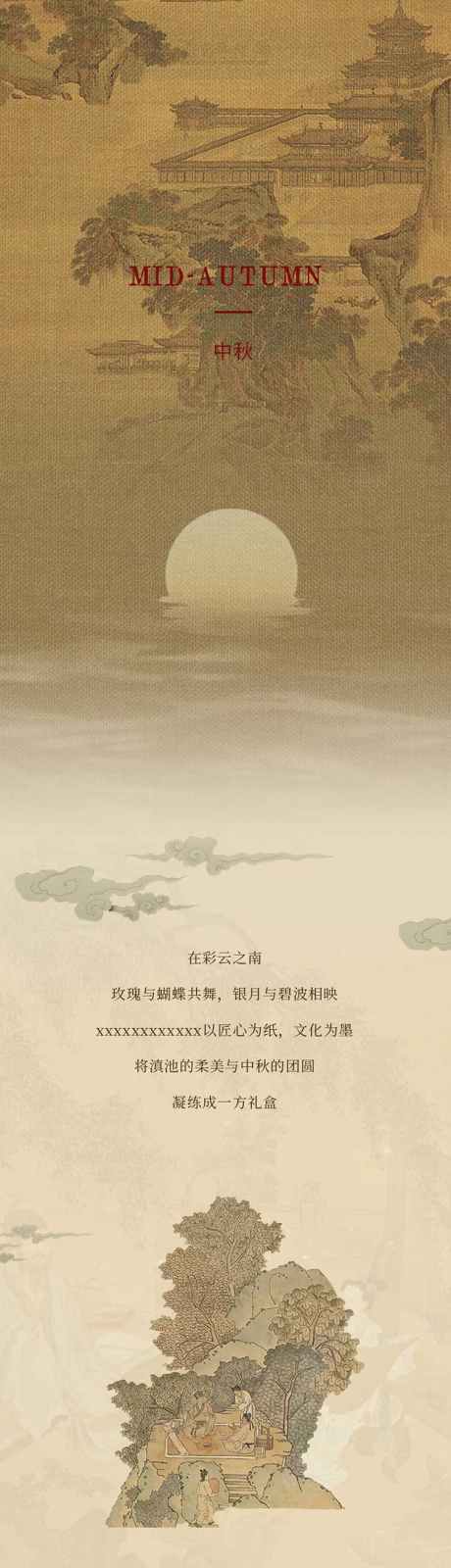 中秋活动长图文