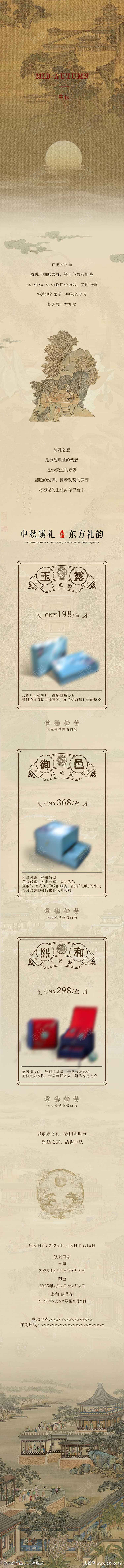中秋活动长图文