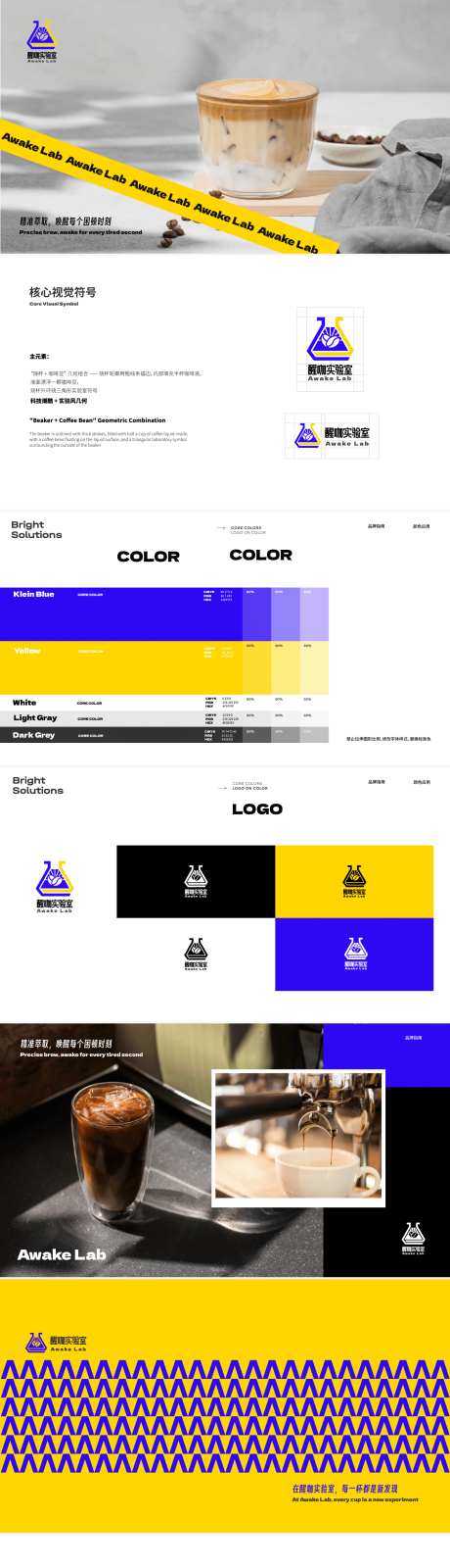 咖啡实验室vi包装视觉设计_源文件下载_PSD,AI格式_1338X10065像素-视觉,VI,几何-作品编号:2025080614344653-志.设‛ۛ网