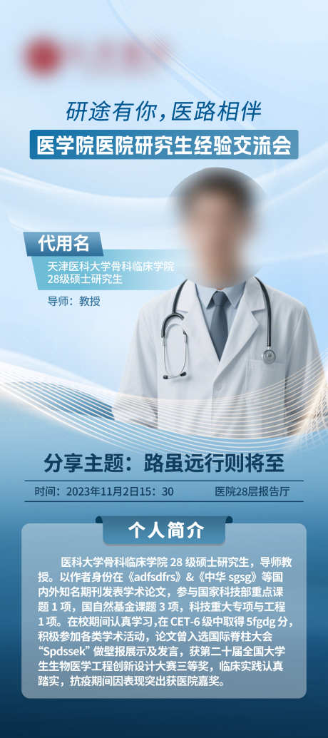 人物简介海报_源文件下载_PSD格式_1600X3600像素-直播,简介,介绍-作品编号:2025080614377994-志͵设͵网