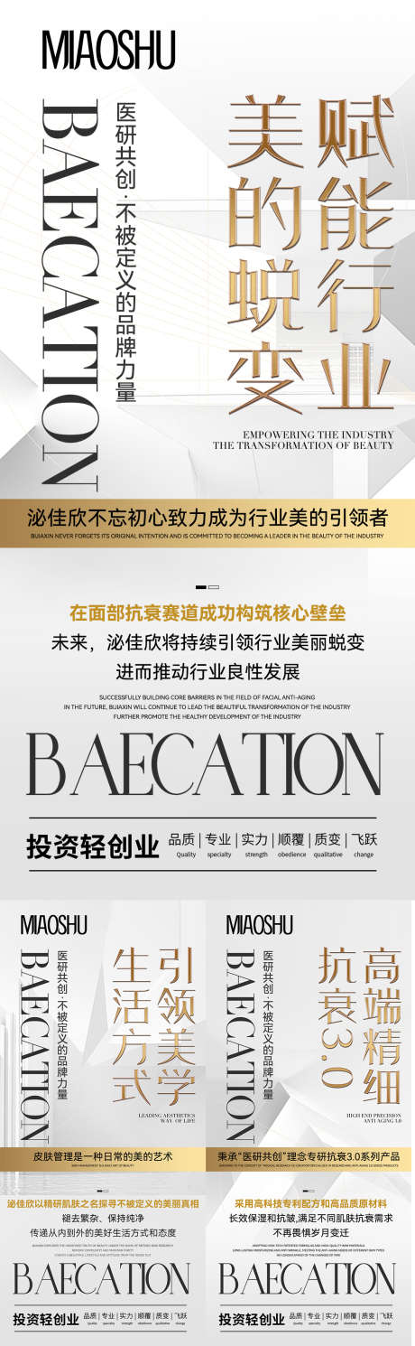 医美招商宣传造势海报_源文件下载_PSD格式_1079X3496像素-造势,招商,医美-作品编号:2025080614474448-志ˉ设,网