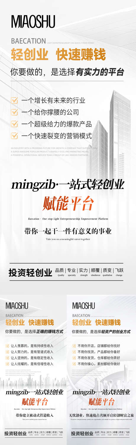 医美招商宣传造势海报_源文件下载_PSD格式_1080X3527像素-造势,招商,医美-作品编号:2025080614494032-志′设·网