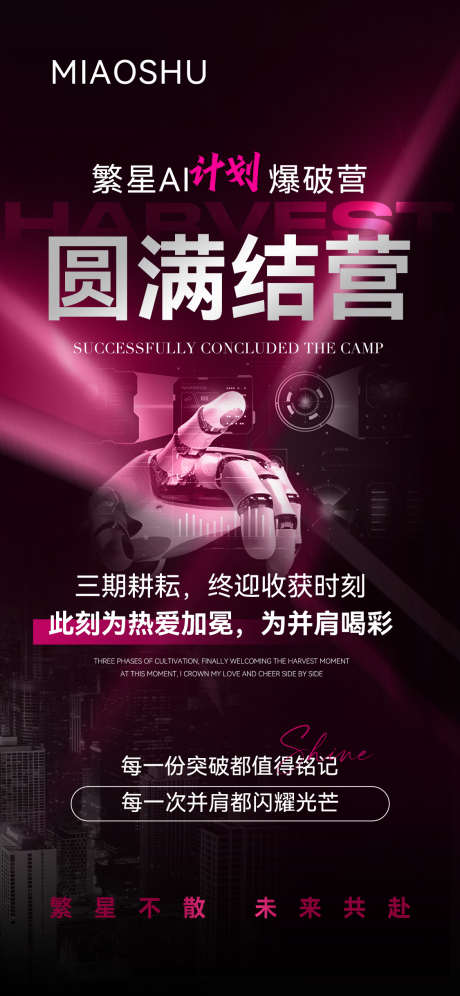 活动圆满结营_源文件下载_PSD格式_1125X2436像素-招商,医美,圆满-作品编号:2025080614518231-志˓设˜网