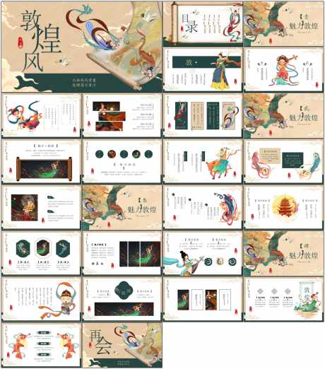 敦煌ppt_源文件下载_PPT,PPTX格式_1798X2042像素-古风,壁画,异域风情-作品编号:2025081015472901-素材库-www.sucai1.cn