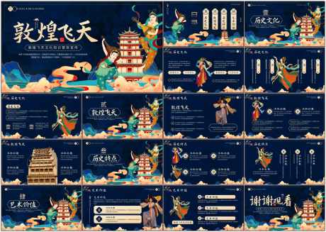 敦煌ppt_源文件下载_PPT格式_1798X1280像素-古风,壁画,异域风情-作品编号:2025081016539530-志设-zs9.com