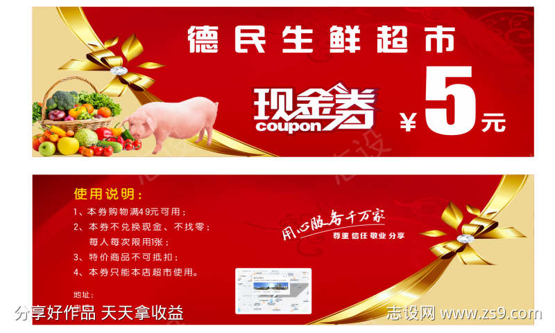 生鲜超市代金券