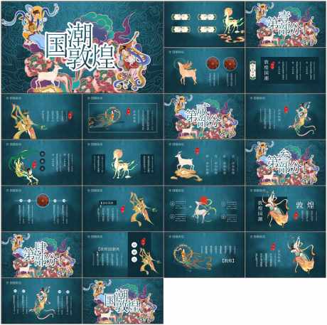 敦煌ppt_源文件下载_PPT格式_1798X1788像素-古风,壁画,异域风情-作品编号:2025081016352764-志设-zs9.com