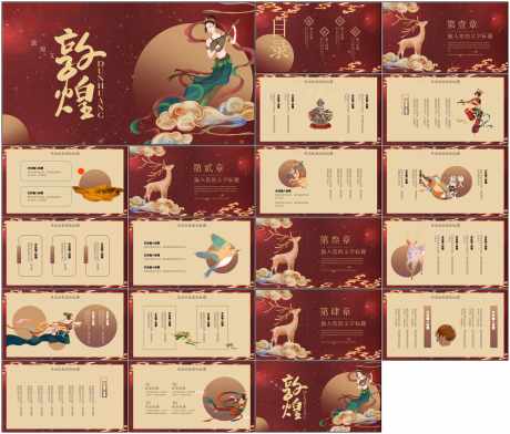 敦煌ppt_源文件下载_PPT格式_1798X1534像素-古风,壁画,异域风情-作品编号:2025081013449920-志设