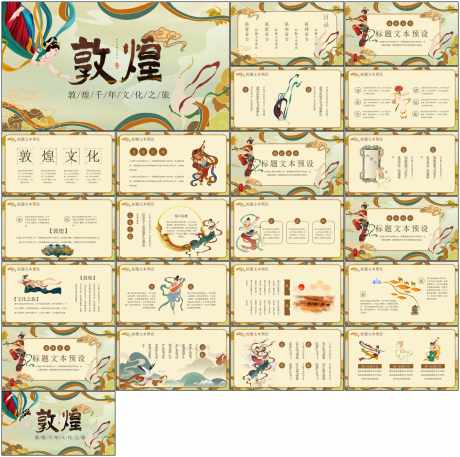 敦煌ppt_源文件下载_PPT,PPTX格式_1798X1788像素-古风,壁画,异域风情-作品编号:2025081016333432-素材库-www.sucai1.cn