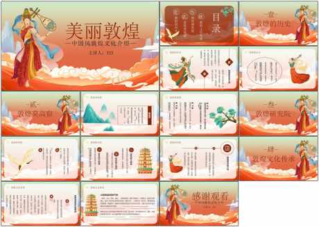 敦煌ppt_源文件下载_PPT格式_1798X1280像素-古风,壁画,异域风情-作品编号:2025081015106854-志设-zs9.com