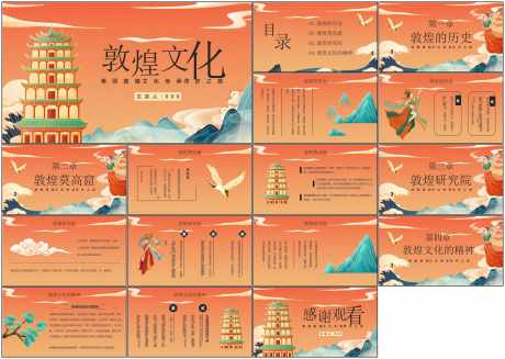 敦煌ppt_源文件下载_PPT,PPTX格式_1798X1280像素-古风,壁画,异域风情-作品编号:2025081015081767-志设-zs9.com