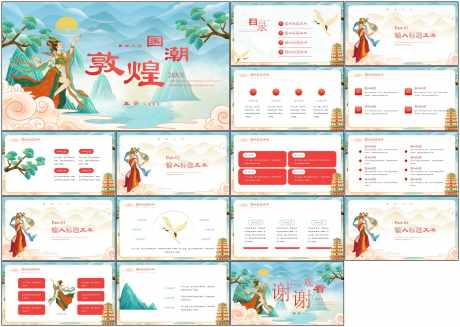 敦煌ppt_源文件下载_PPT格式_1798X1280像素-古风,壁画,异域风情-作品编号:2025081017053267-素材库-www.sucai1.cn