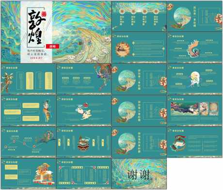敦煌ppt_源文件下载_PPT格式_1798X1534像素-古风,壁画,异域风情-作品编号:2025081016363489-志设-zs9.com