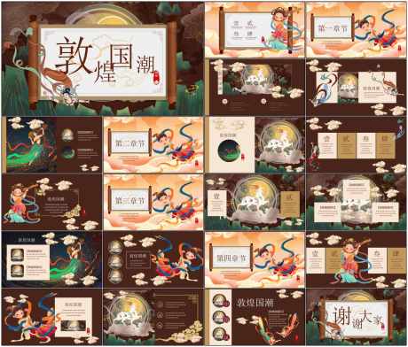 敦煌ppt_源文件下载_PPT格式_1798X1534像素-古风,壁画,异域风情-作品编号:2025081016045942-志设-zs9.com